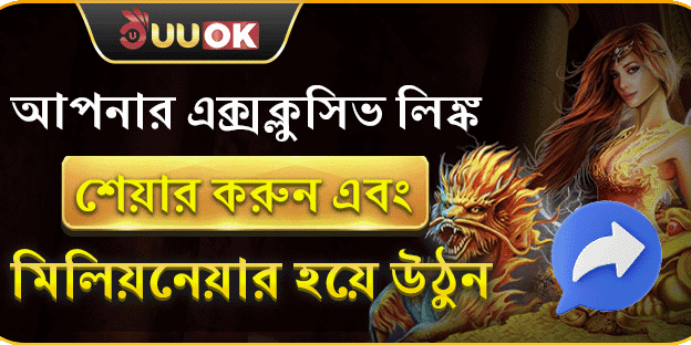 এক্সক্লোসিভ লিংক শেয়ার করুন promotion image